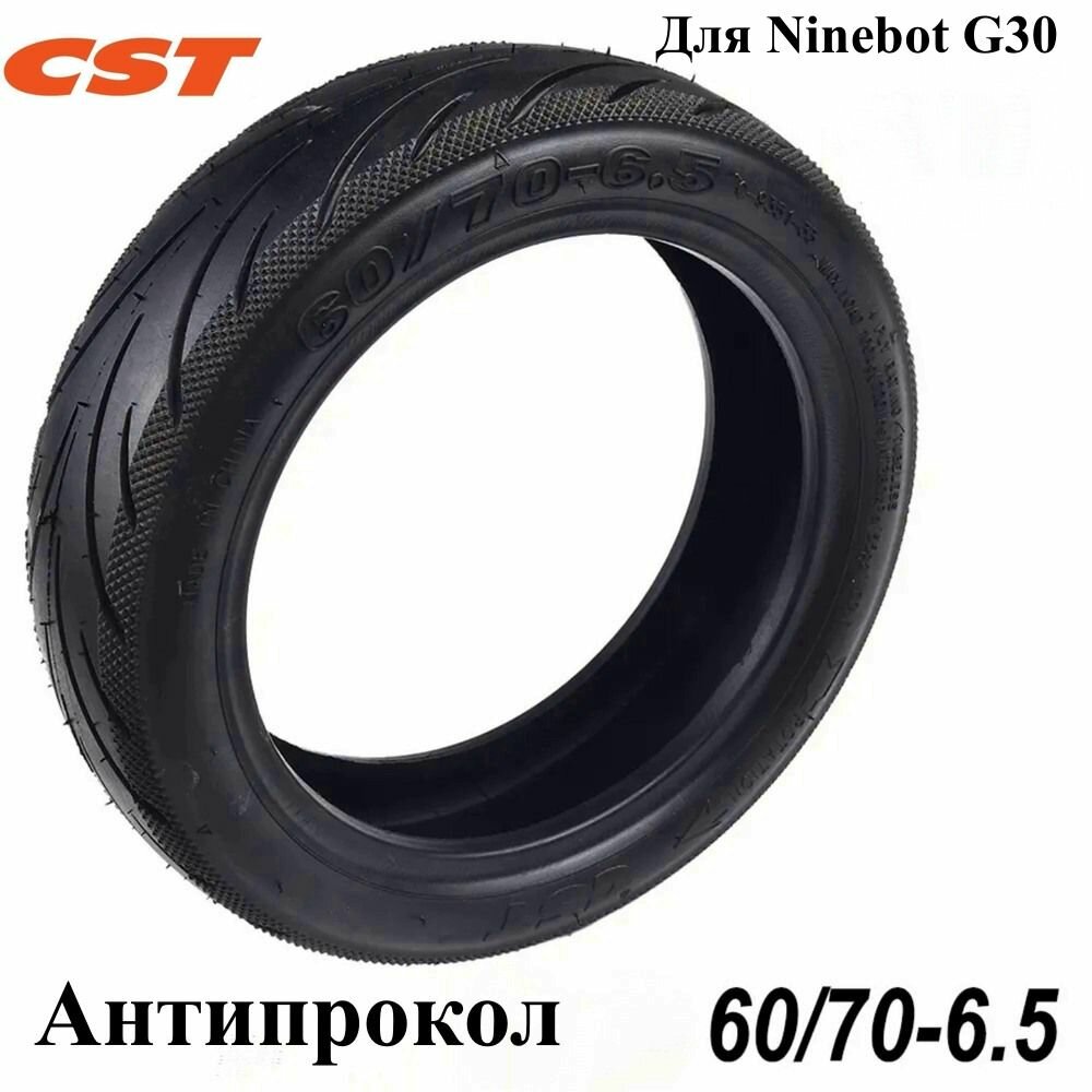 Покрышка CST 60/70-6.5 для Ninebot Max G30/G30P/G30LP