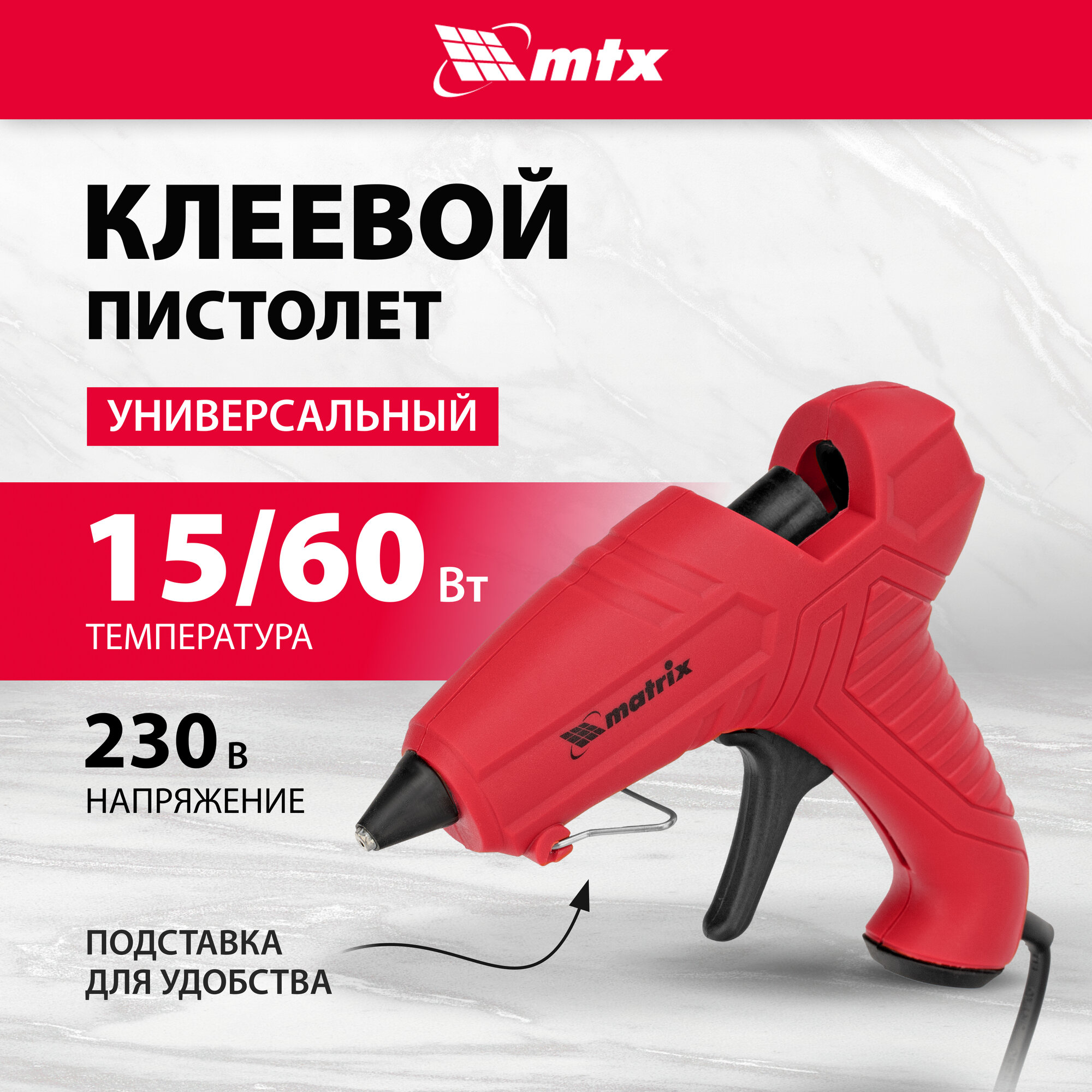 Клеевой пистолет Matrix 7 мм, 15 (60) Вт, 8 г/мин 93003