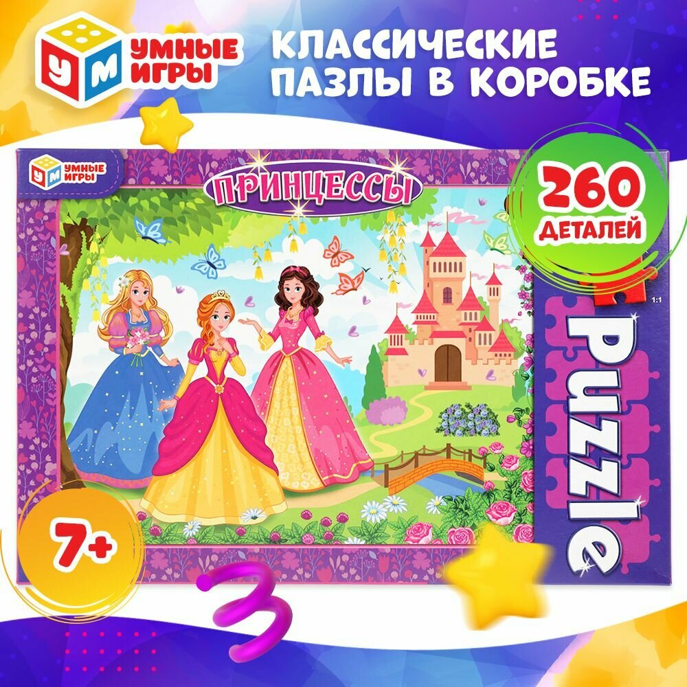 Пазлы для девочек классические Умные игры Принцессы 260 деталей