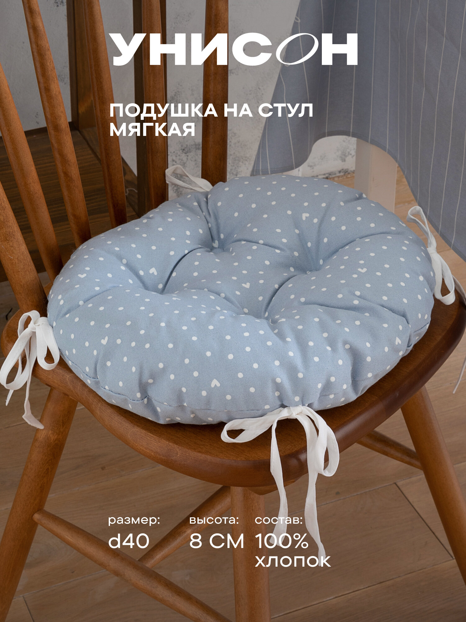 Подушка на стул с тафтингом круглая d40 "Унисон" рис 33002-3 Love