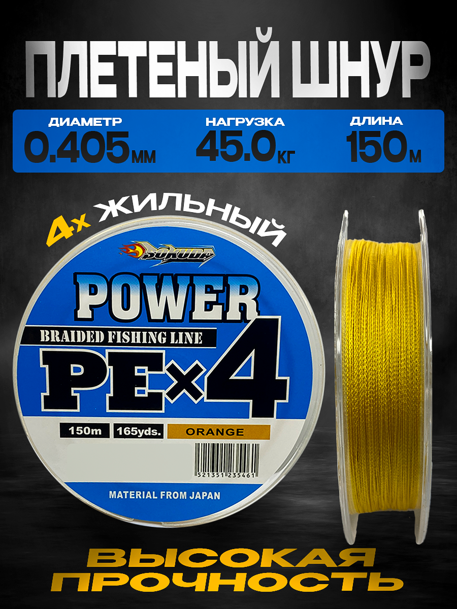 фото Шнур плетеный оранжевый 4-х жильный круглого сечения 150 м