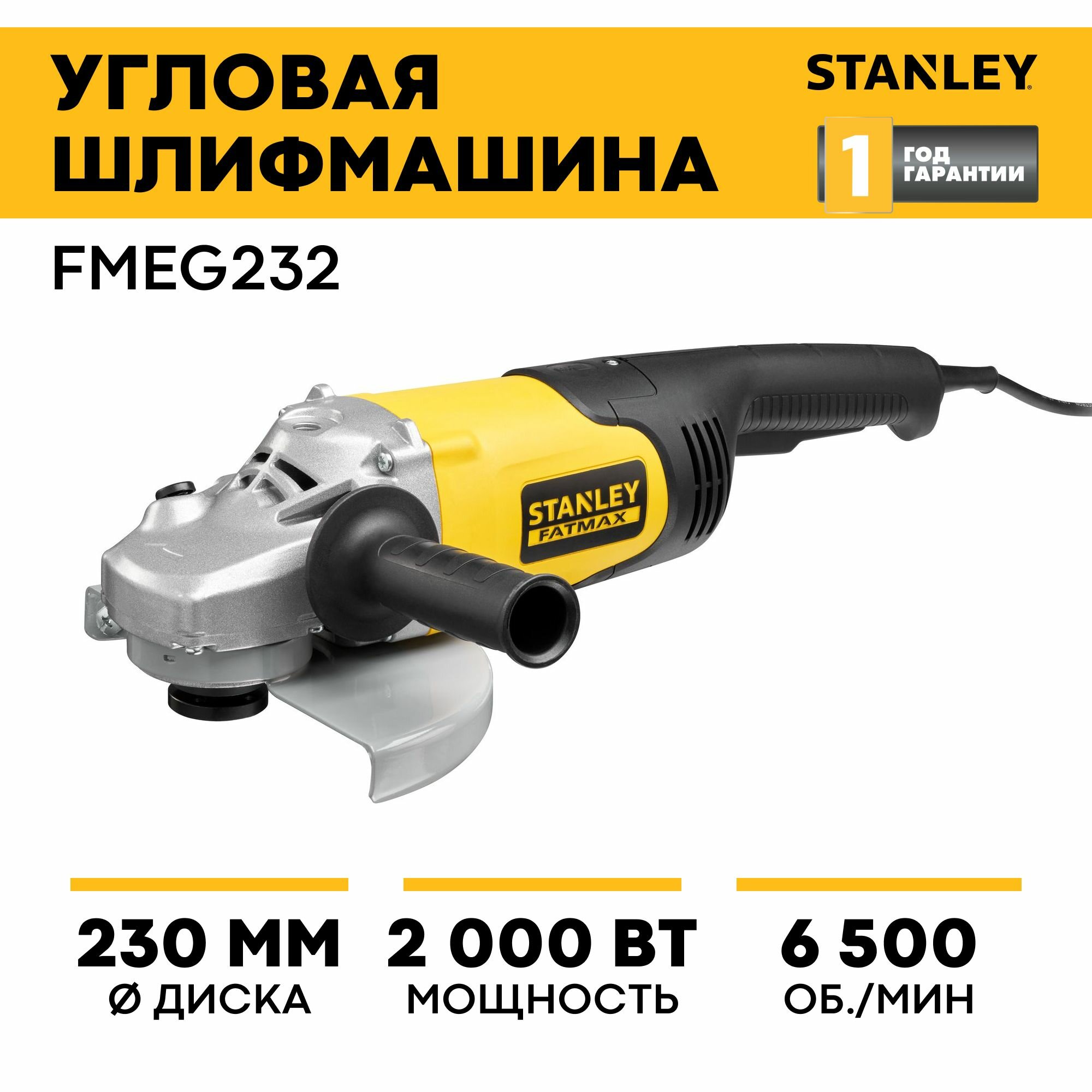 фото Угловая шлифмашина 230мм FMEG232 STANLEY FMEG232-QS