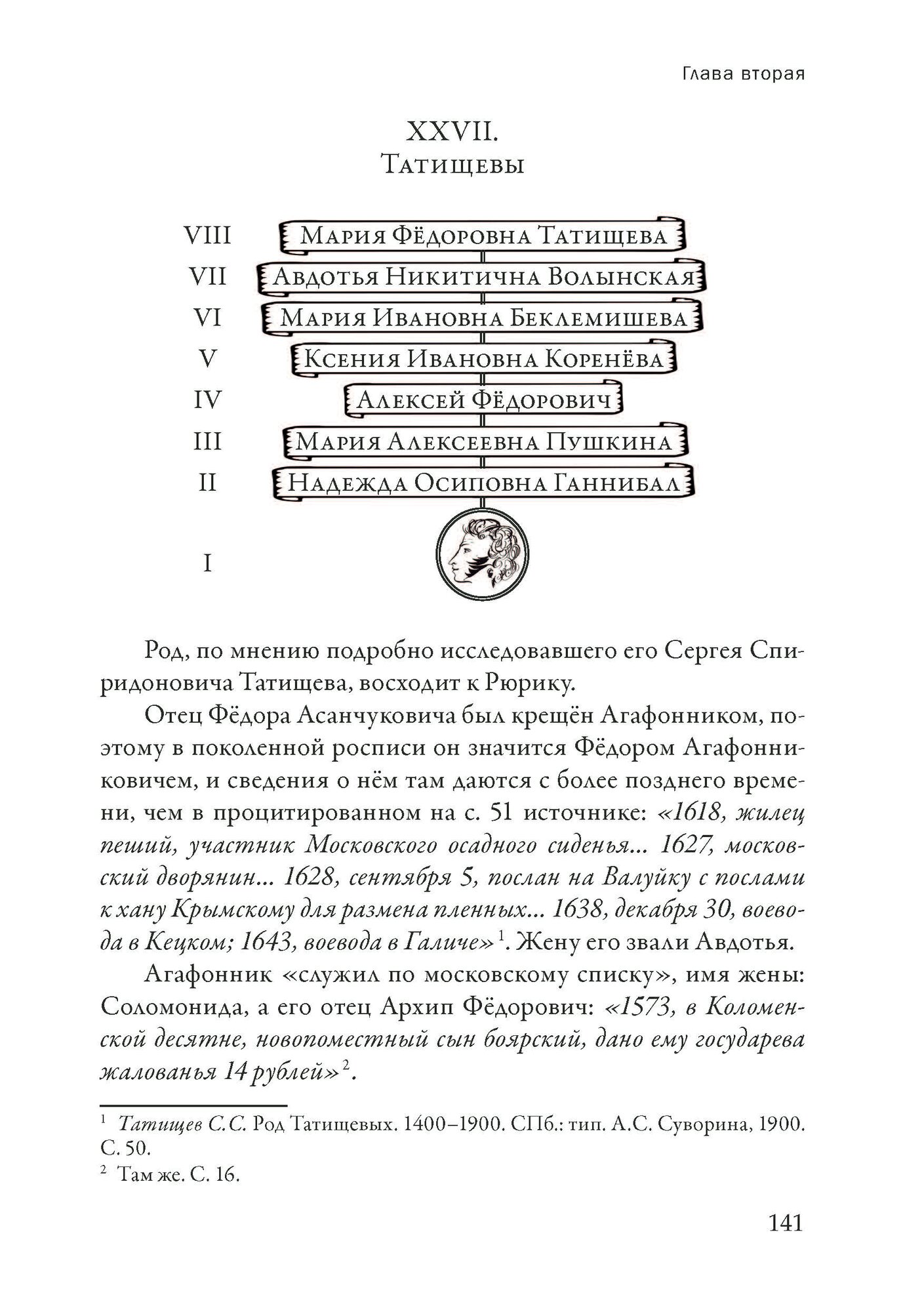 Русские предки Пушкина (Красильников Андрей Николаевич) - фото №2