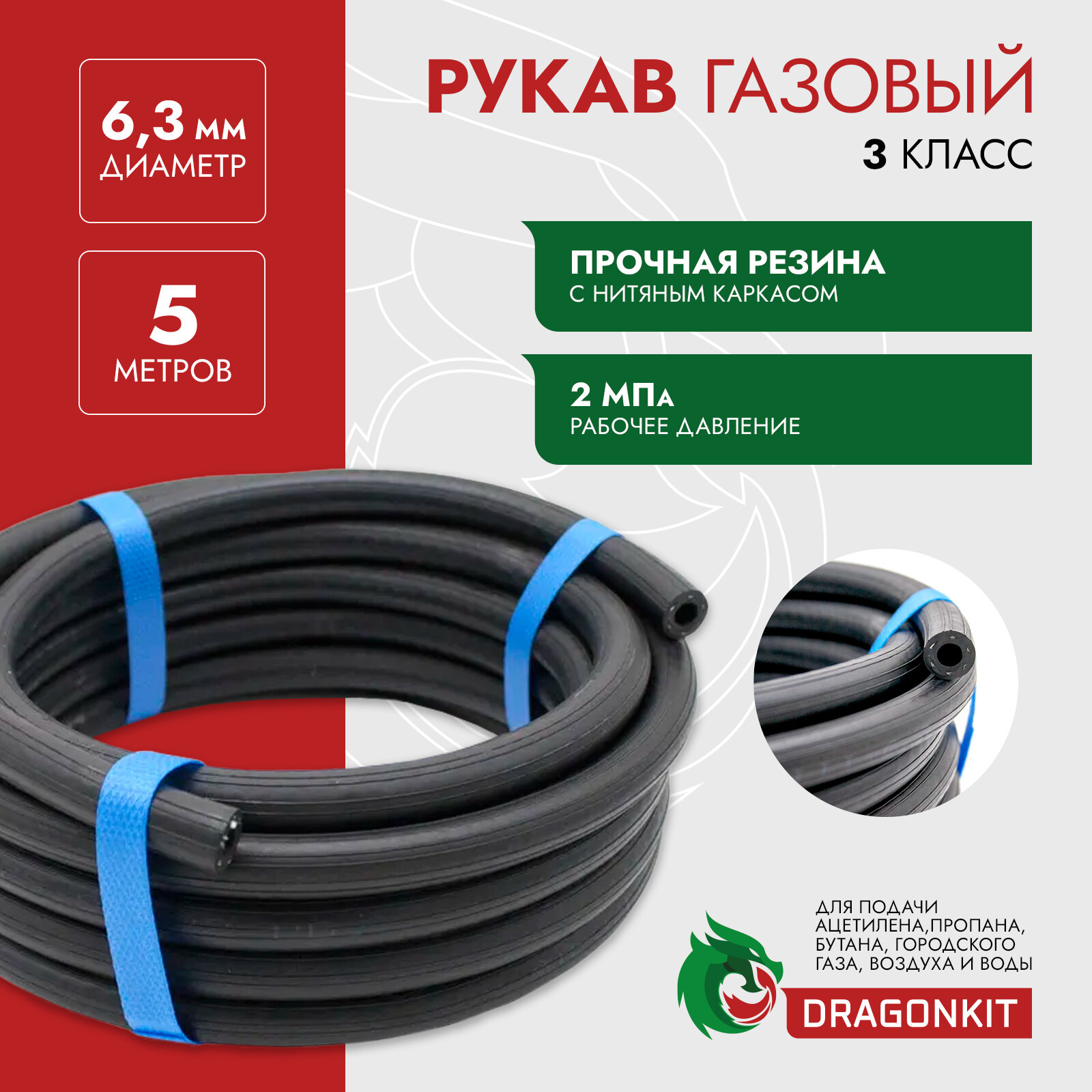 Шланг резиновый/Рукав газовый (подводка для газовых систем все газы) d-63 мм черный 3 класс (бухта 5м) DRAGONKIT (производство Беларусь)