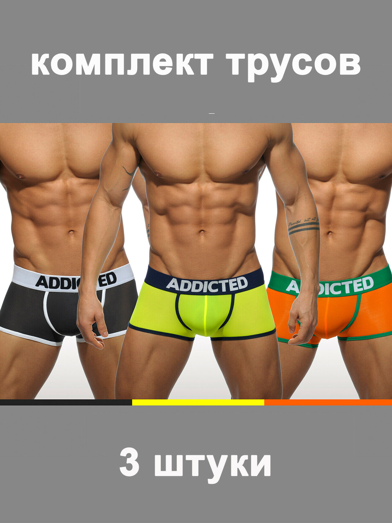 Трусы Addicted 3 Pack Light Boxer