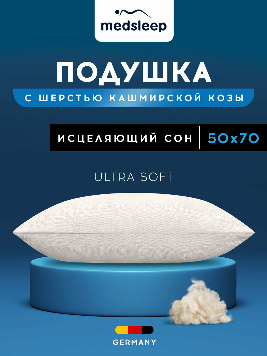 MedSleep Подушка упругая Himalayas, кашмирский пух, цвет: бежевый (50х70)