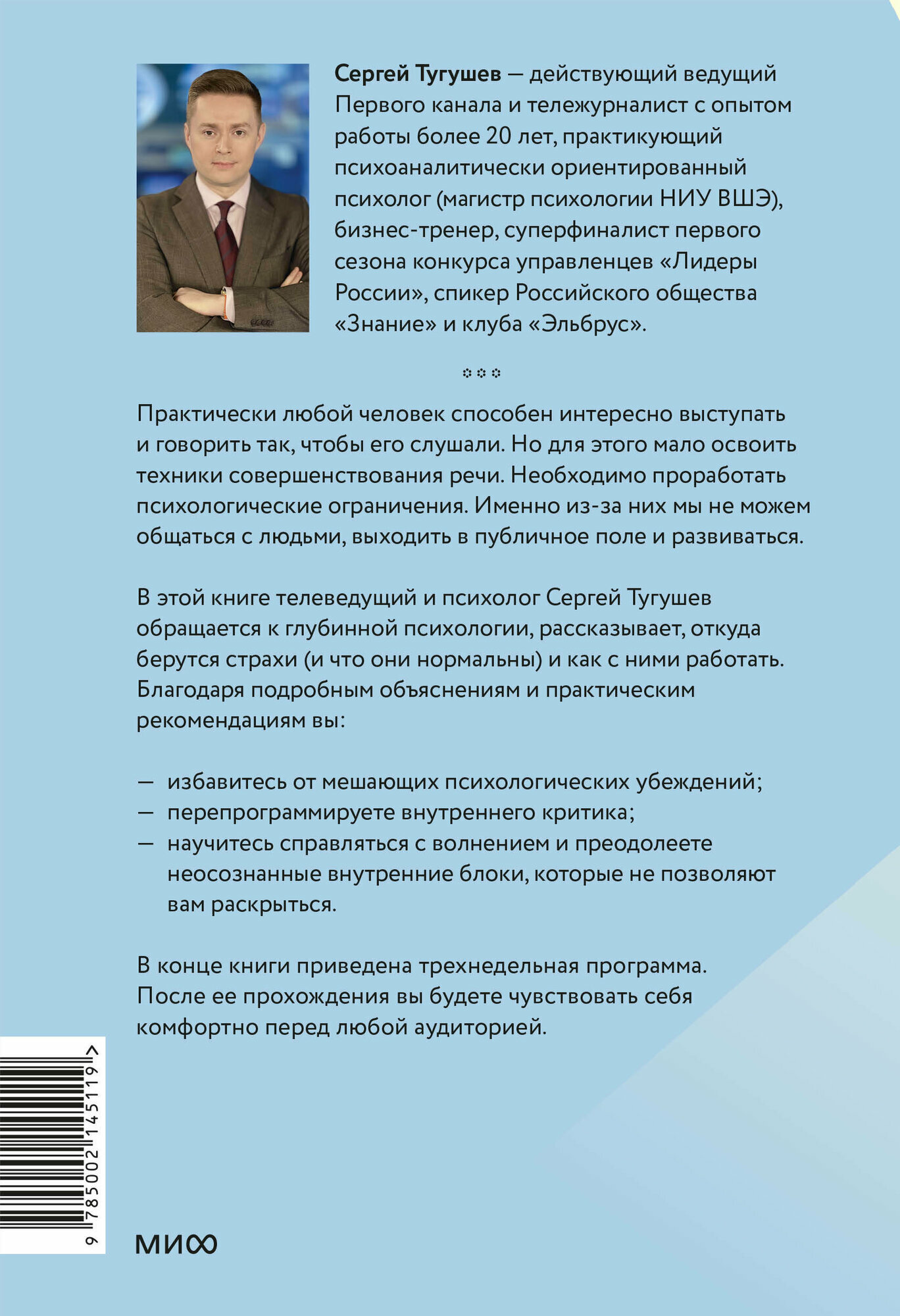 Психология и практика публичных выступлений. Проработка внутренних ограничений для выхода к любой аудитории - фото №2
