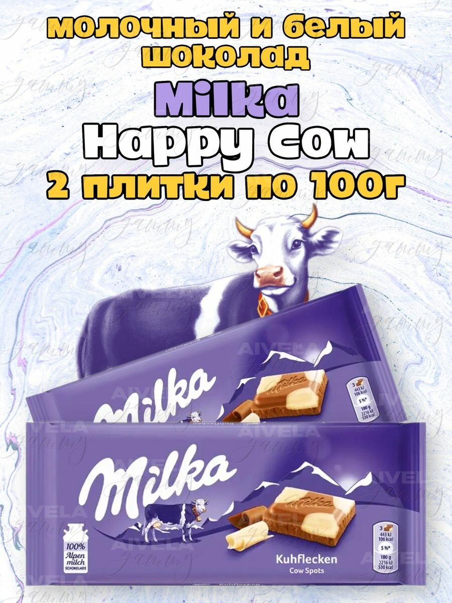 Молочный и белый шоколад Milka Happy Cow набор 2 шт