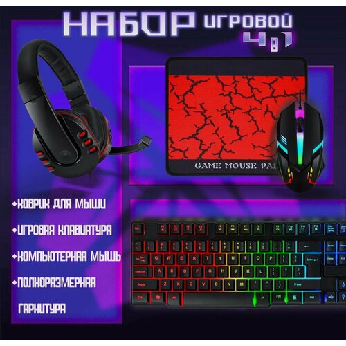 Набор для геймеров Linmony GF500 LED 4 в 1 329900₽