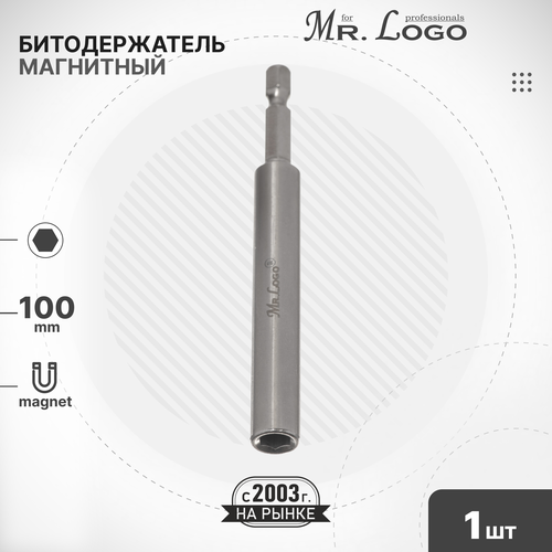 Битодержатель профессиональный магнитный 100мм Mr.Logo 195-100-1