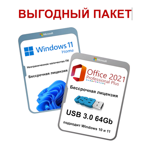 Microsoft установочная флешка USB 3.0 64 ГБ Windows 11 22H2 Office