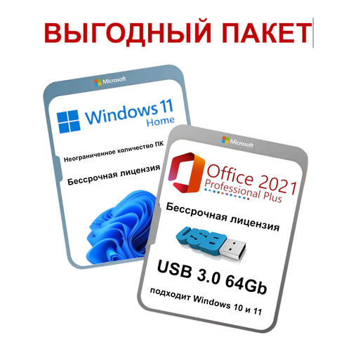 Microsoft установочная флешка USB 3.0 64 ГБ Windows 10 22H2 Office