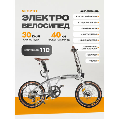 Электровелосипед SPORTO с широким седлом 134730₽