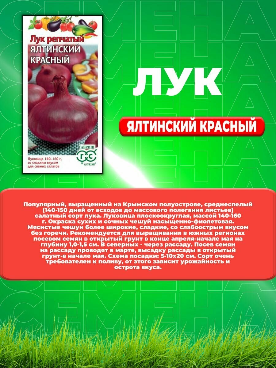 Лук репч. Ялтинский красный 0,2 г