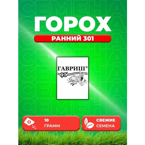 Горох Ранний 301 10 г б/п семена горох ранний 301 вес 10 г