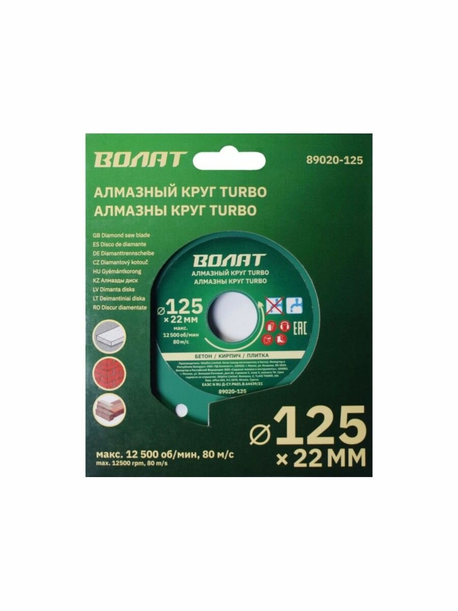 Диски Отрезные Алмазные Диск алмазный отрезной 125х22мм TURBO волат (89020-125)