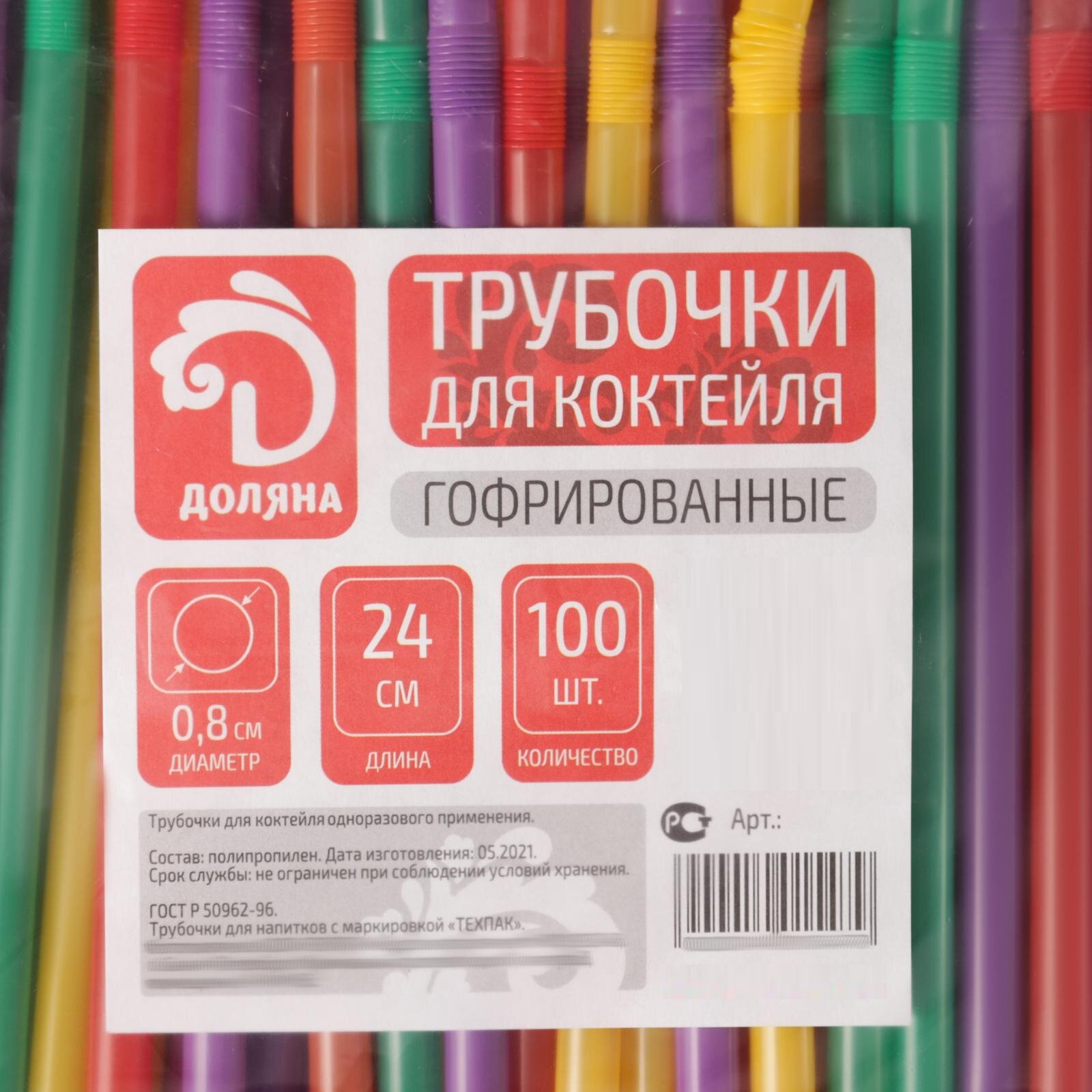 Трубочки для напитков Доляна 100 шт, цвет микс