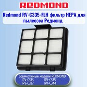 Redmond RV-C335-FLH фильтр нера для пылесоса RV-C335