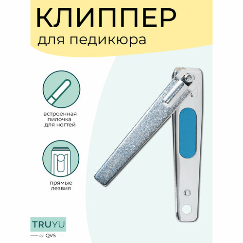 Клиппер для педикюра , TRUYU,10-1060-1RS-21