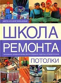 Потолки (М. М. Вевиоровский) - фото №1