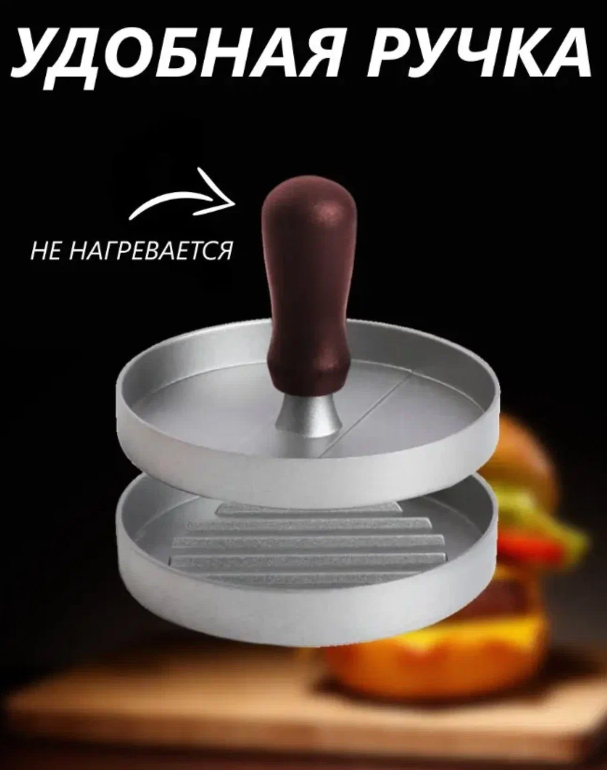 Пресс для бургеров для приготовления котлет, нержавеющая сталь — фото 1