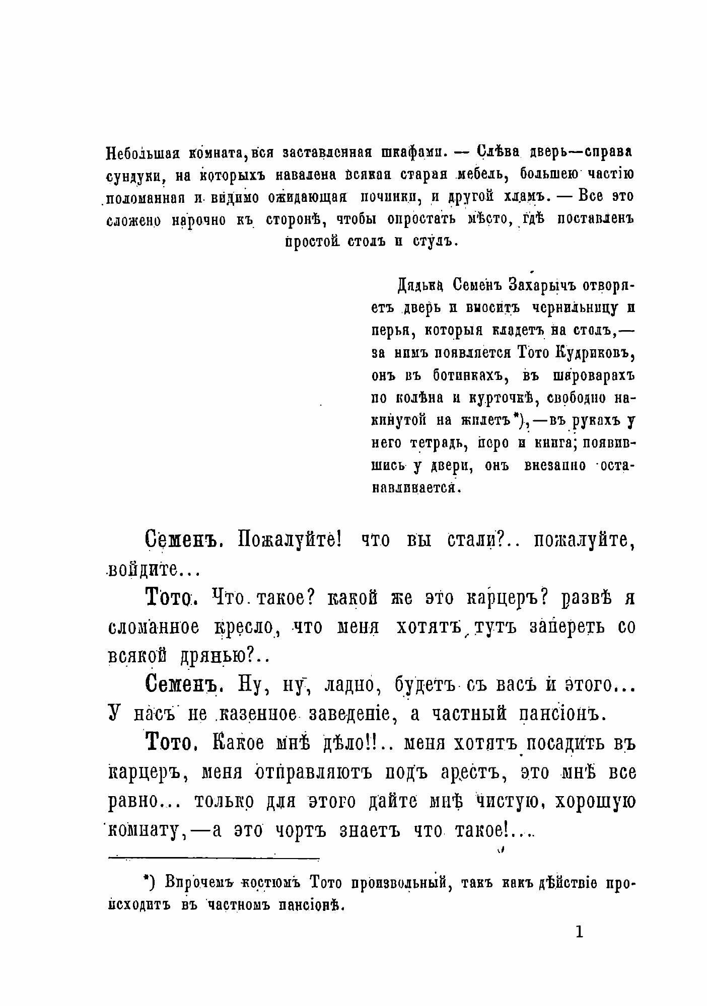 Книга Для сцены. Сборник пьес (Крылов Виктор Александрович) - фото №3