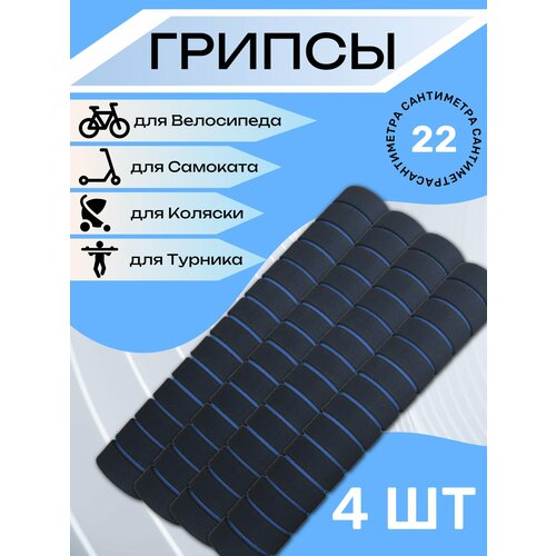 Комплект неопреновых ручек 4 штук. Синие