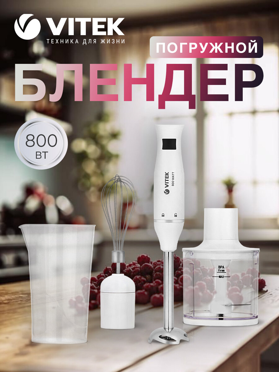 Блендерный набор VITEK VT-8534