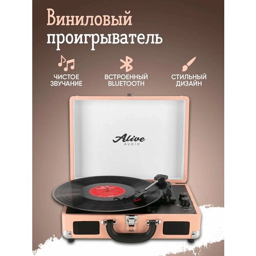 Виниловый проигрыватель Alive Audio GLAM Blush c Bluetooth