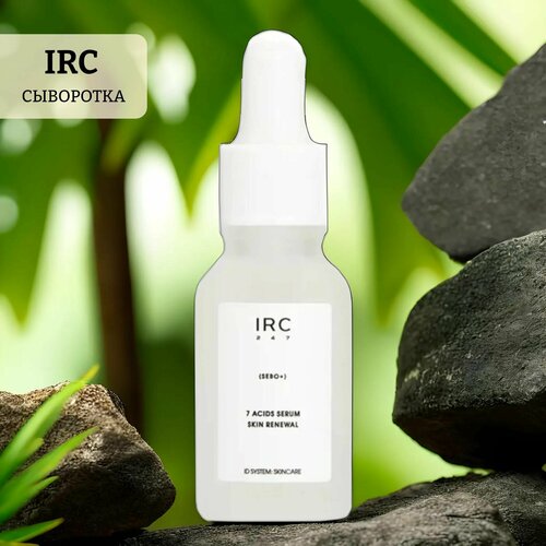 Сыворотка irc 7 acids serum skin renewal сыворотка irc 7 acids serum skin renewal 15 мл