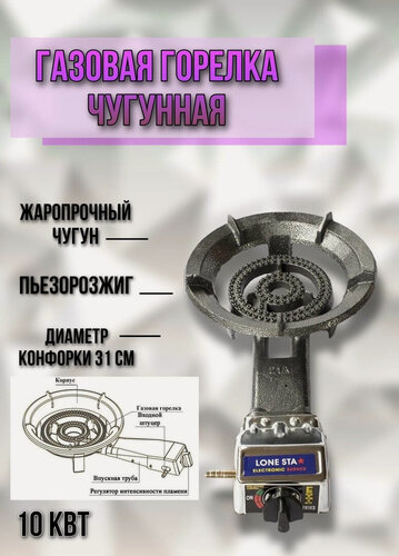 Изображение товара Газовая горелка Восток Стиль, чугун, мощность 10кВт, диаметр конфорки 31см