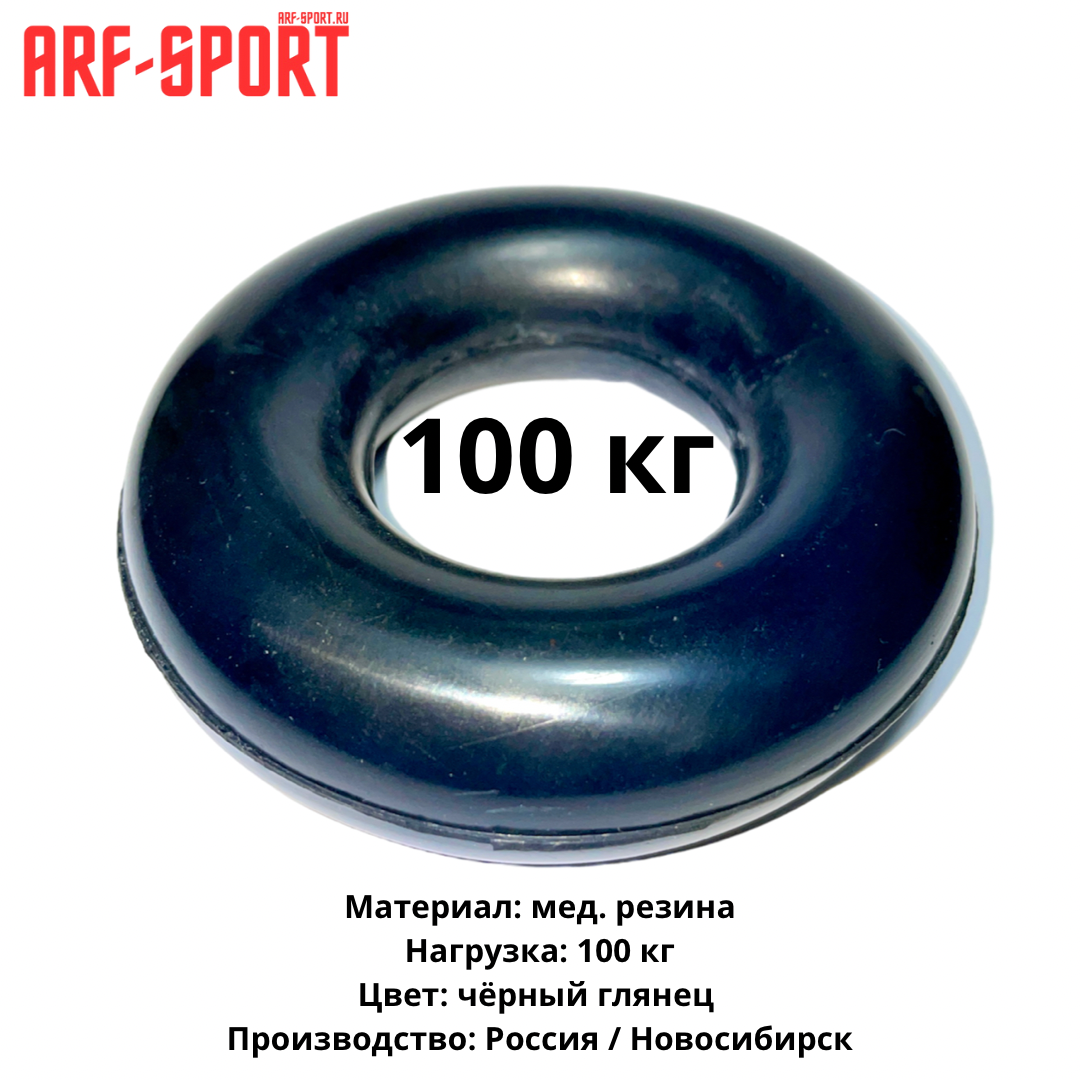 Эспандер кистевой резиновый ARF 100 кг, чёрный глянец