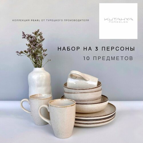 Обеденный сервиз, набор фарфоровой посуды на 3 персоны, 10 предметов, Kutahya Porselen, цвет бежевый