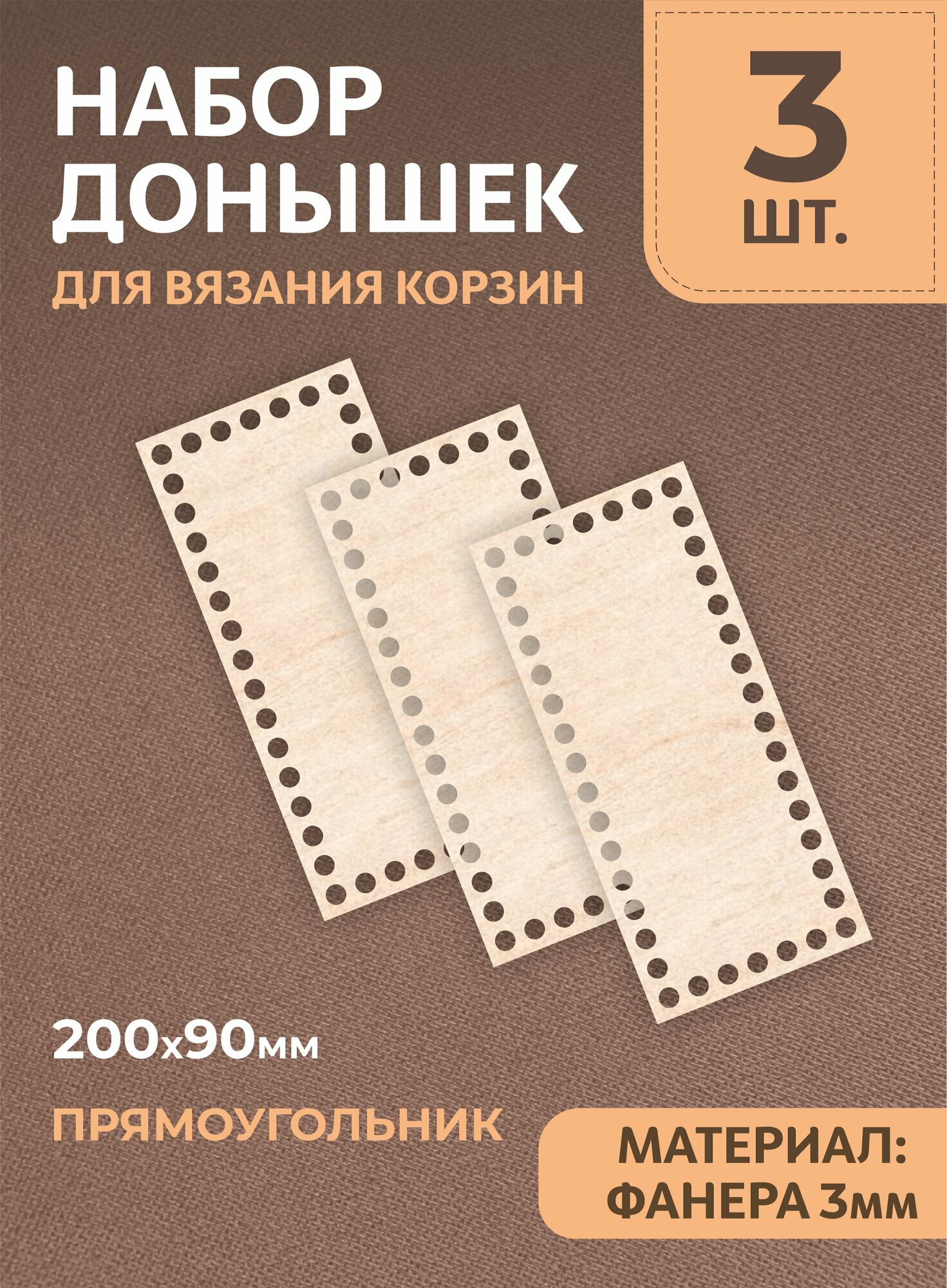 фото Заготовки для вязания / Деревянные донышки прямоугольные