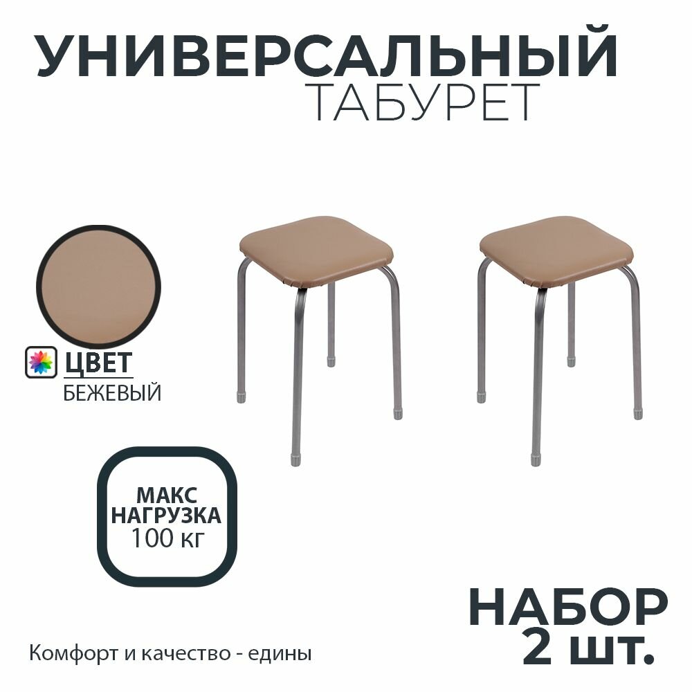 Комплект табуретов для кухни Nika набор 2 шт Бежевый (Квадратное сидение)