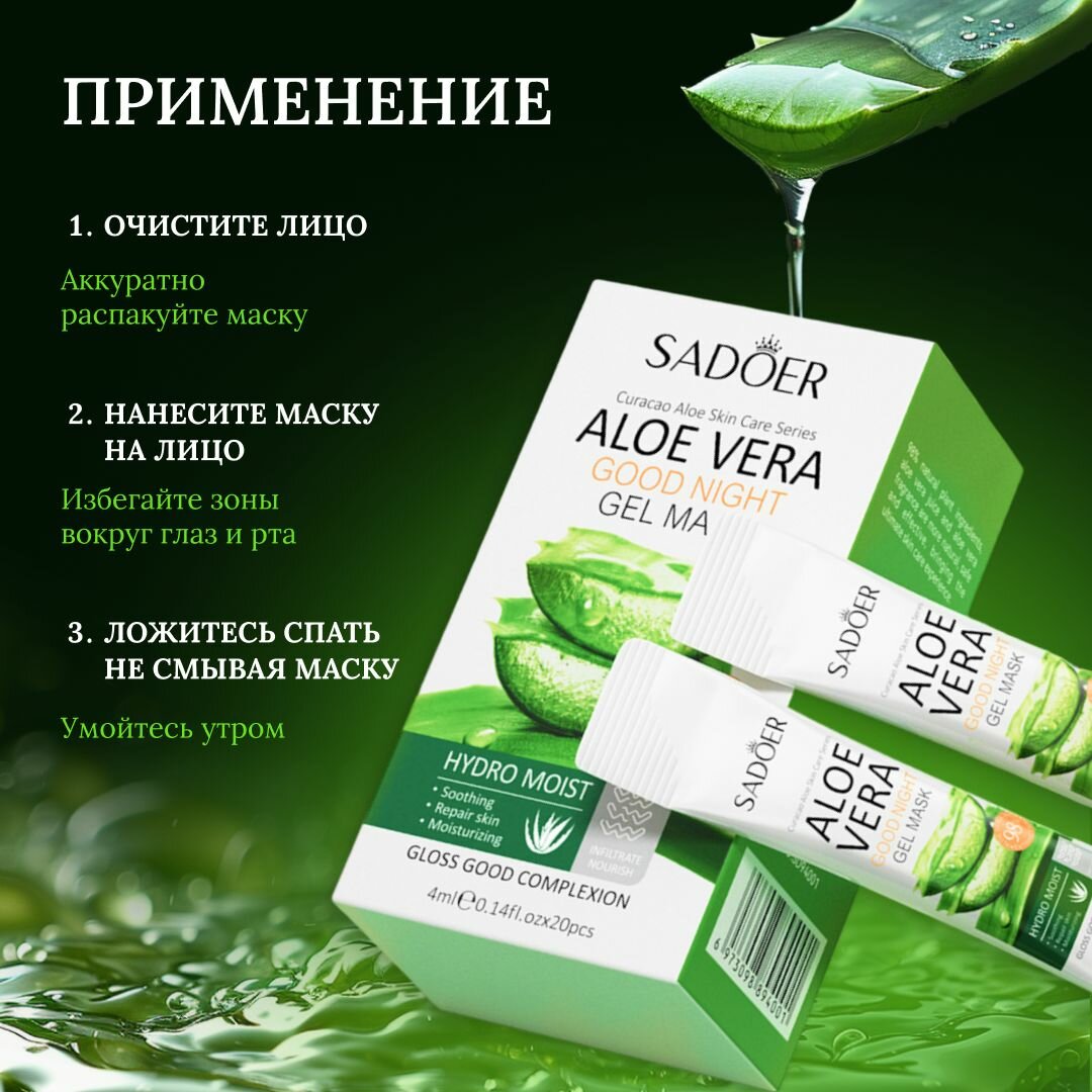 Маска стик уходовая ночная с коллагеном от морщин для лица Sadoer / Набор бьюти бокс подарочный для мамы, женщин, девушек, девочек подростков / Гелевая несмываемая питательная омолаживающая уход маска — фото 1