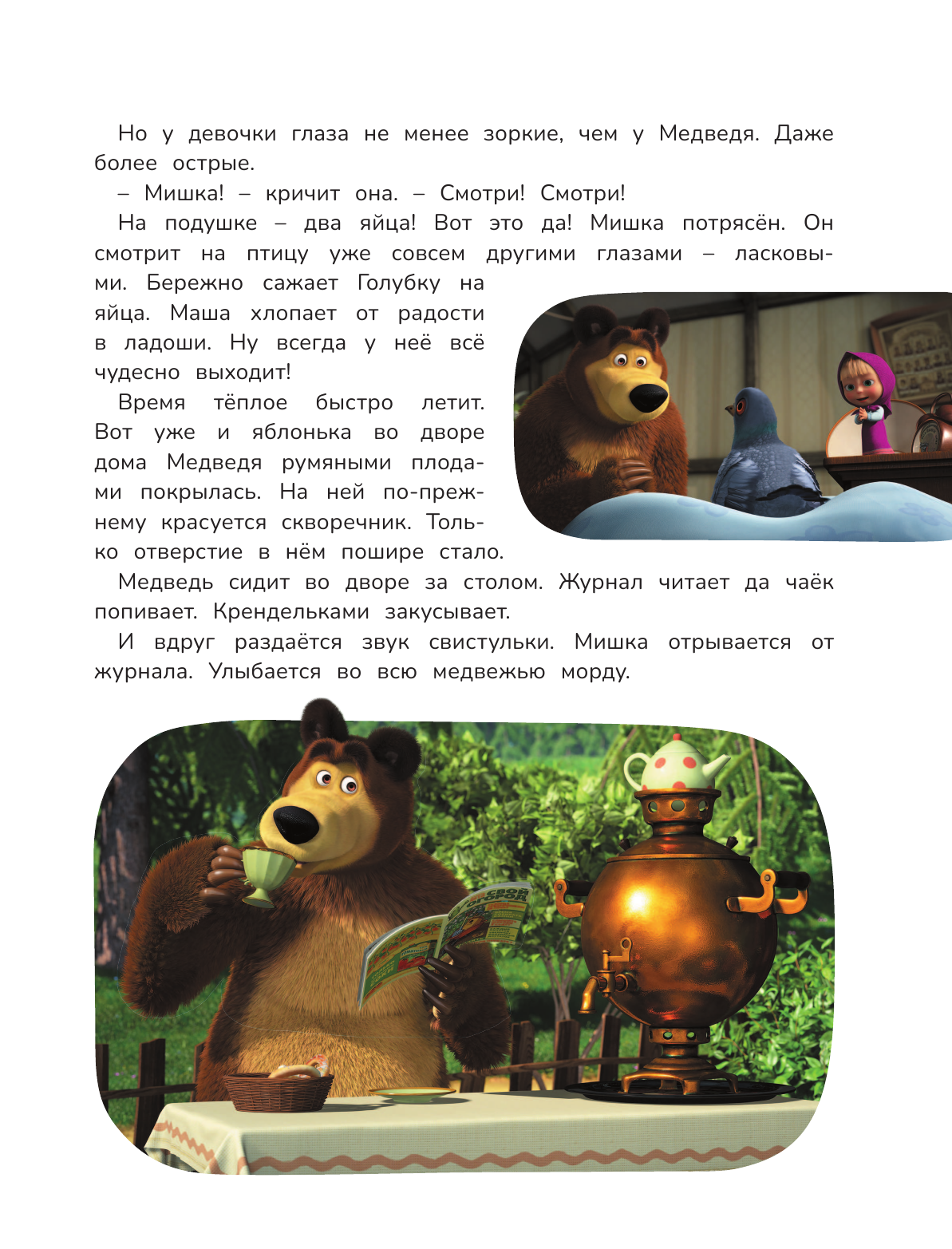 Новые истории (Артемова Н.В., Артемова О.В., Рыжова А.Ю. и др.) - фото №16