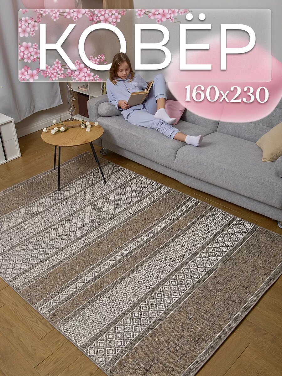 Ковер безворсовый