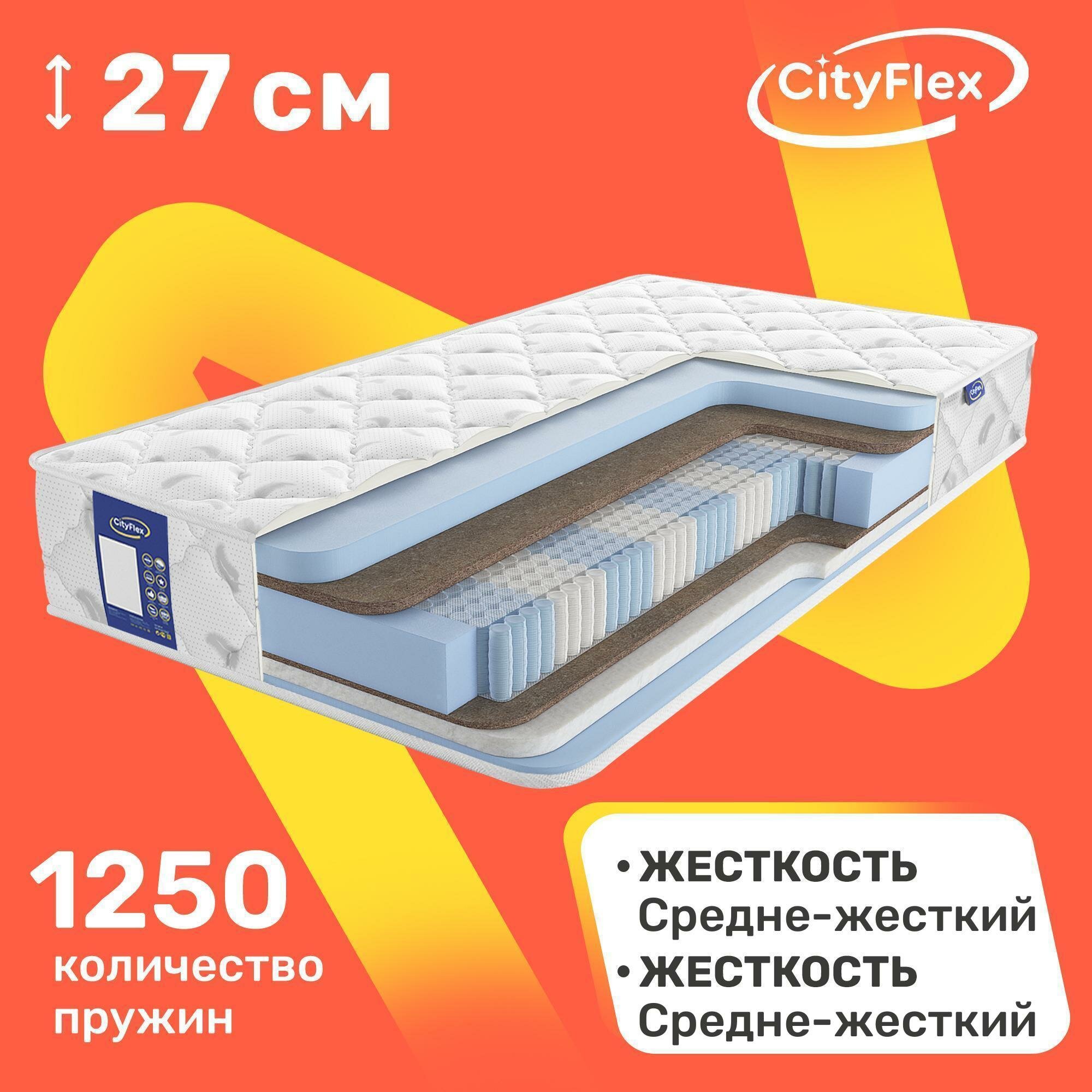 Матрас пружинный CityFlex Multipack K2-K1S3 E 60х120