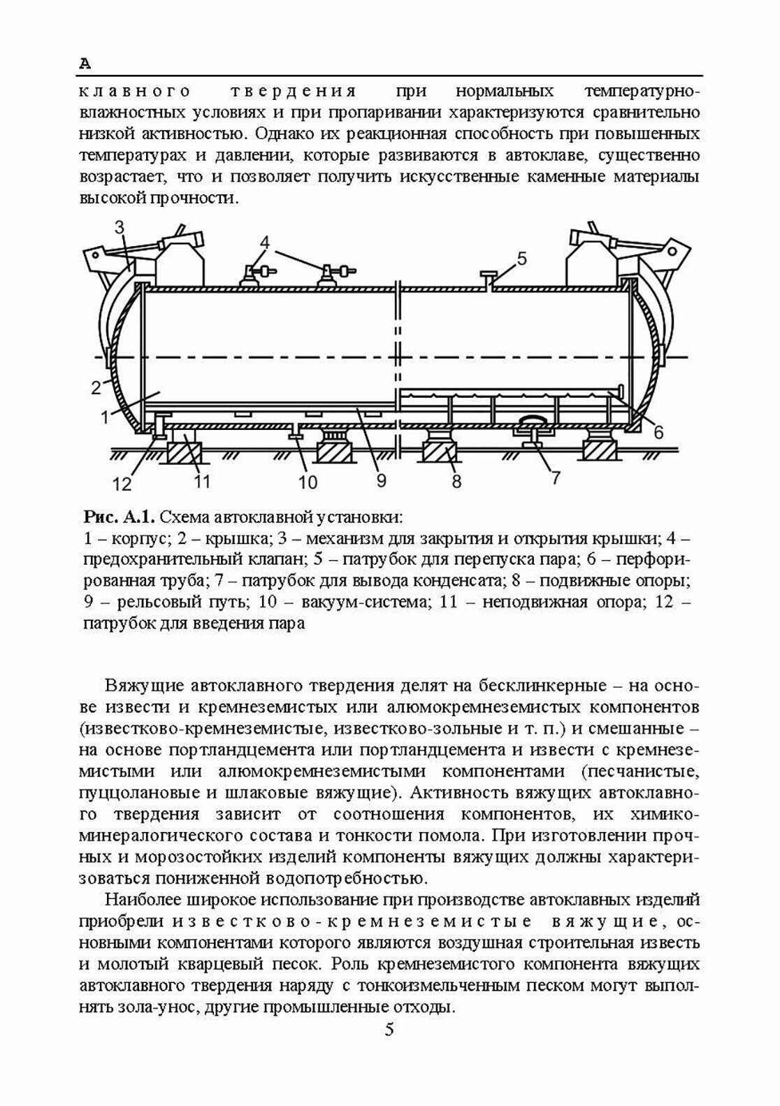 Справочник по строительному материаловедению - фото №11