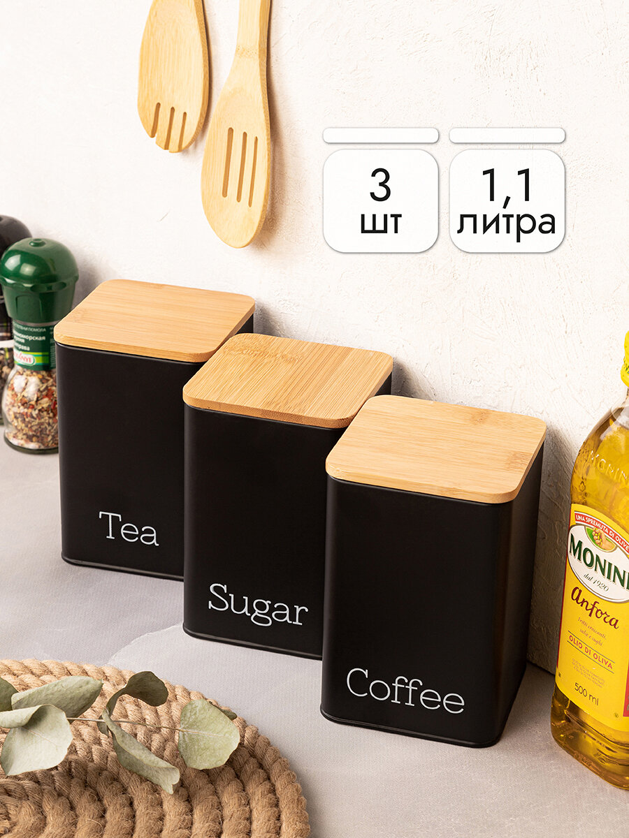 Набор 3 банок для хранения сыпучих продуктов / кофе / чая / сахара 1,1 л "Tea, coffee, sugar" , металл, черный с бамбук. крыш