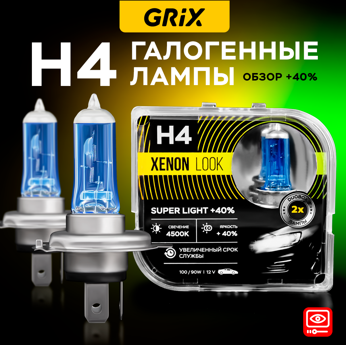 фото Автомобильные лампы Grix Xenon Look H4 4500K 100/90W 12V Для ближнего и дальнего света Набор - 2 шт.