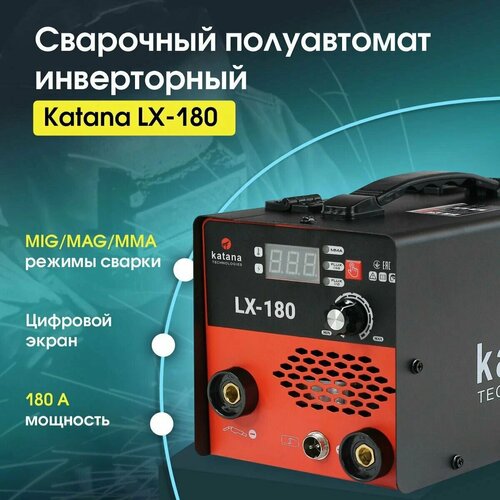 Сварочный полуавтомат Katana модель LX-180 7990₽