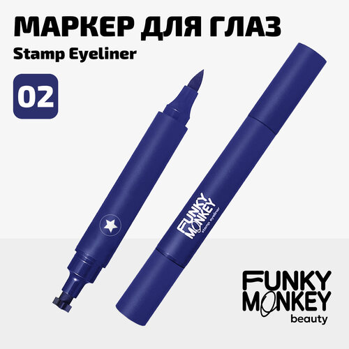 Funky Monkey Маркер для глаз со штампом Stamp eyeliner тон 02