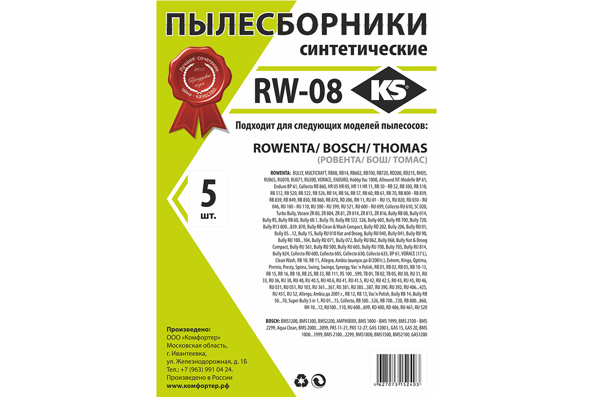 Пылесборники синтетические RW-08 для ROWENTA, THOMAS; большая упаковка 5шт.
