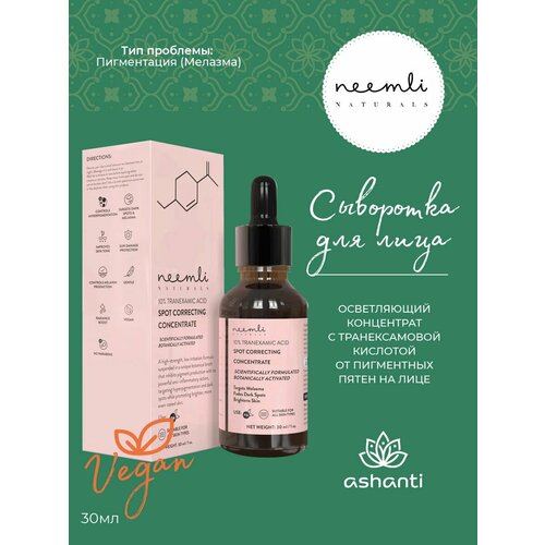 Сыворотка для лица (осветляющий концентрат) с транексамовой кислотой от пигментных пятен на лице, веганская косметика Индия, Neemli (Нимли), 30мл