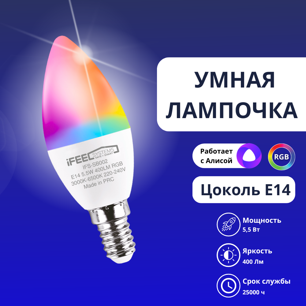 Умная лампочка iFEEL Candle Свеча E14, RGB с Wi-Fi, Алисой