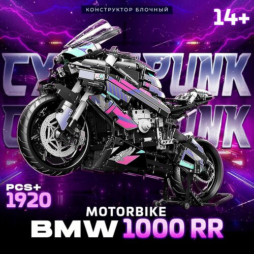 Блочный конструктор BMW S 1000 RR на 1920 деталей
