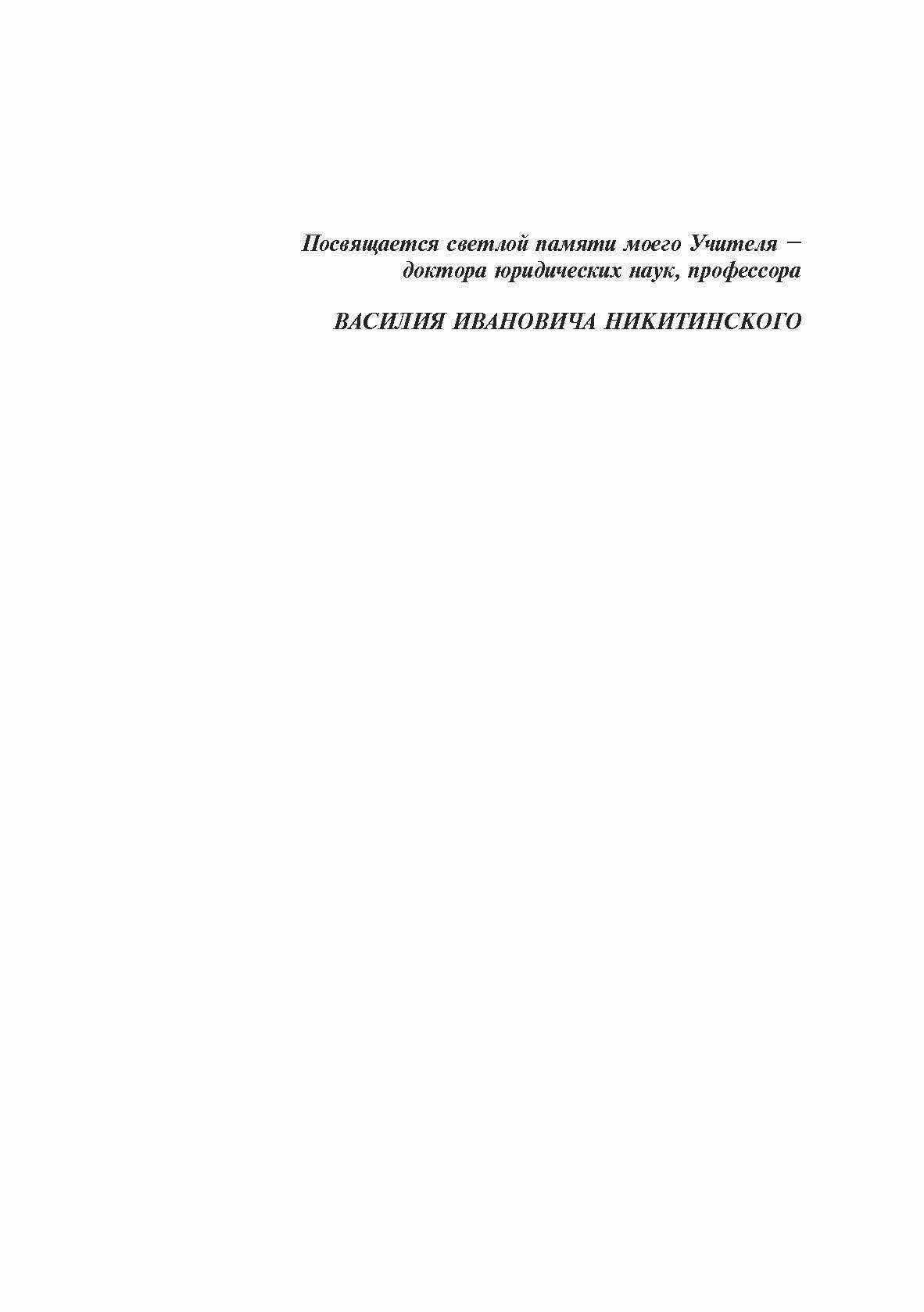 Теория справедливости. Право и экономика. Монография - фото №8