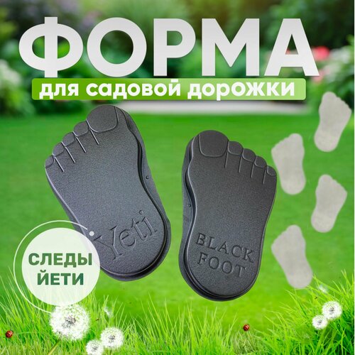 Форма для садовой дорожки 